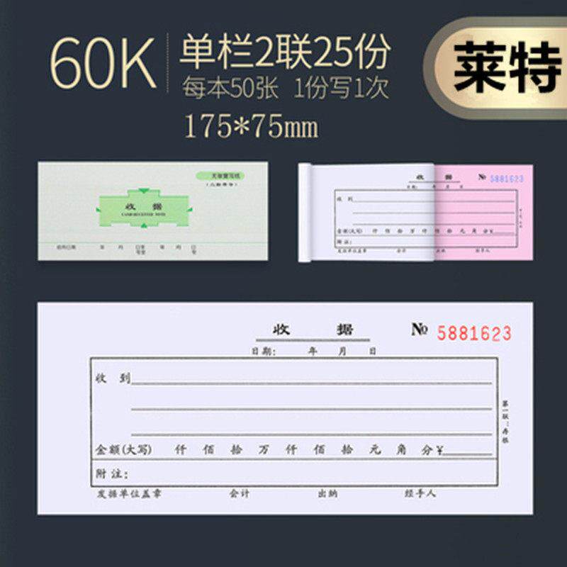 莱特二联两连无碳单栏收据多栏收款收据25份/本17.5X7.5cm
