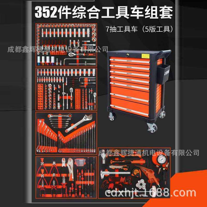 移式动七工具套柜抽屉工具车带352件机983修工具组套汽修筒组