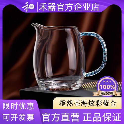 【禾器官方店】禾器澄然茶海大号公道杯加厚手工分茶器和器茶具