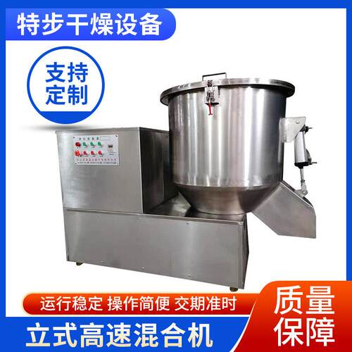 立式不锈钢高速混合机搅拌机颗粒粉末搅拌机方便面调料混料机厂家