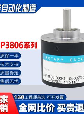 ZSP3806-003G-1000BZ3-5-24F替代瑞普增量式光电旋转编码器24C 5L