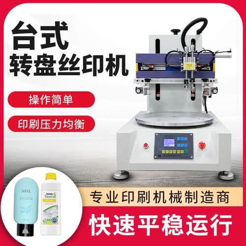 转盘丝印机皮革亚克力平板金属外壳丝网印刷机厂家多工位联动双色