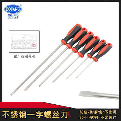 5061渤防304不锈钢一字螺丝刀防磁胶柄起子螺丝批白钢平口改锥