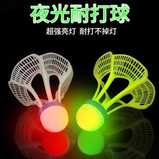 室外防风发光羽毛球夜光耐用荧光级耐打夜间塑料带灯晚上发光的
