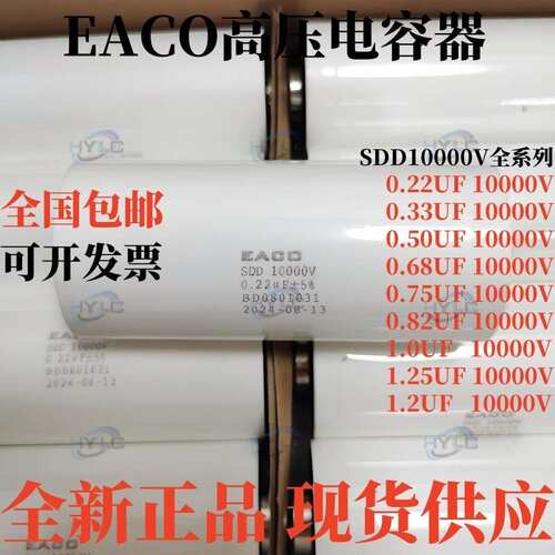 EACO高压电容器SDD-10000-1.0-98F8变频器10KV薄膜电容10000V 1UF