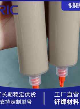 银基合金钎料银铜钛焊膏 AgCuTi 金属陶瓷钎焊活性钎料泰州艾瑞克