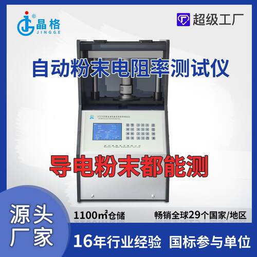 苏州晶格ST2742B四探针粉末电阻率测试仪同步连续多点测试高阻