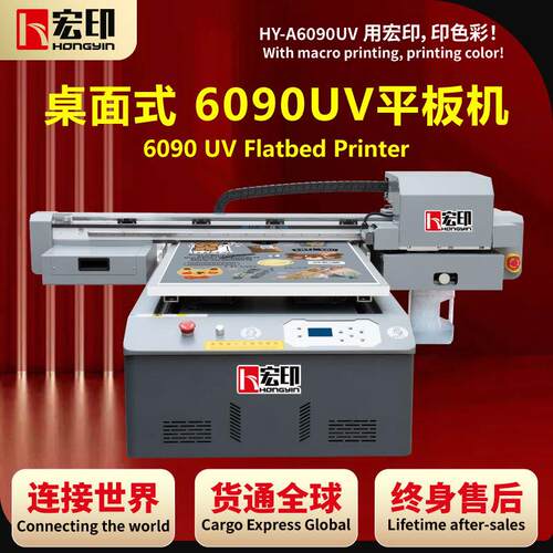 宏印HY-A6O9OUV平板打印包装盒酒盒礼品盒3D浮雕壁画喷绘PVC