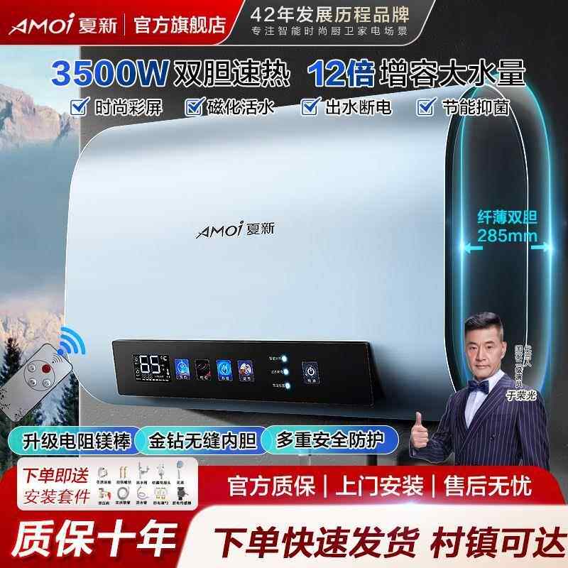 夏新电热水器洗澡家用一级能效小型储水式卫生间租房洗澡速热