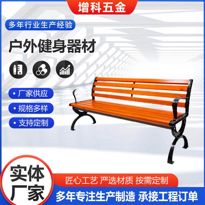 户外健身器材公园椅公园长椅户外休闲实木椅子塑木公共座椅