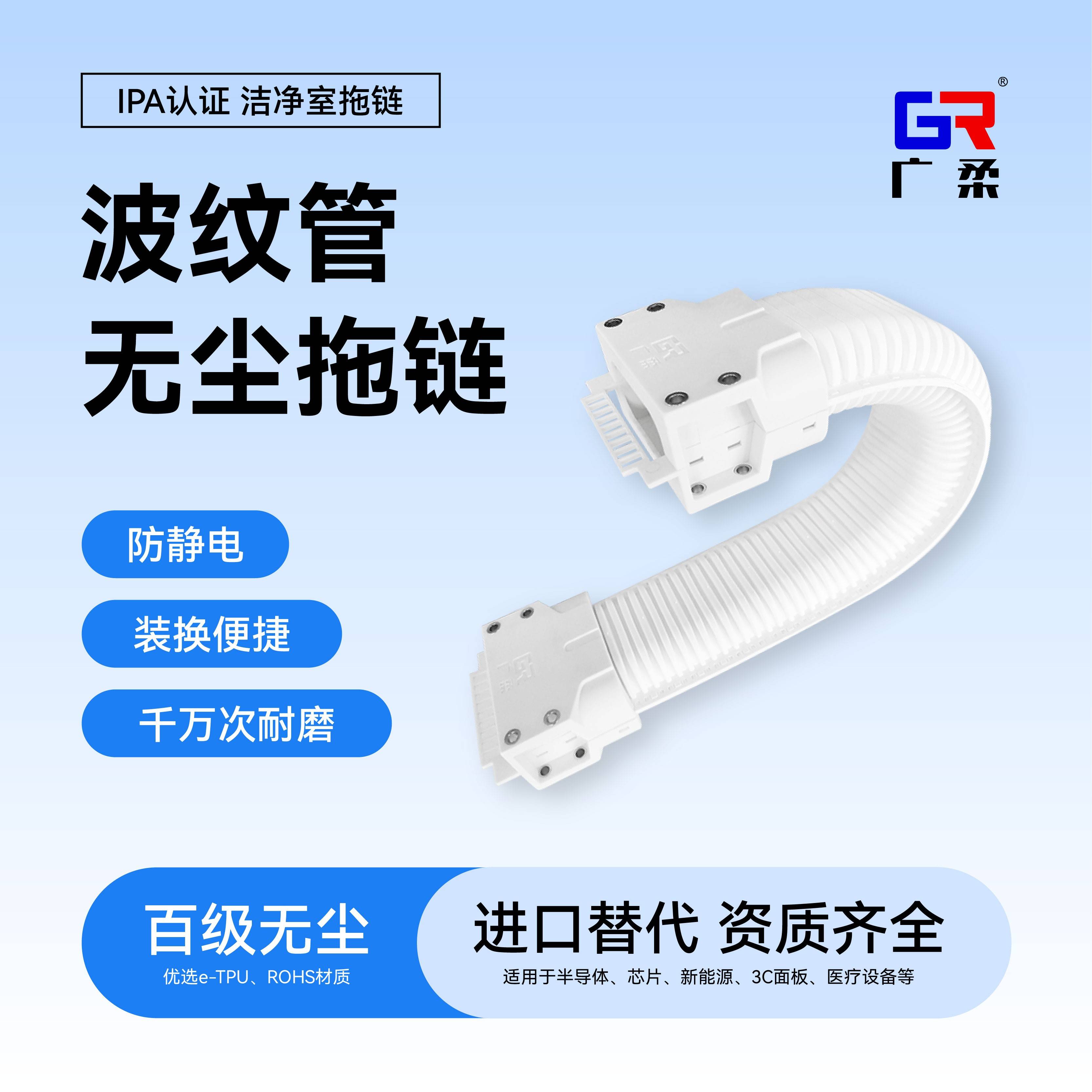 波纹管柔性拖链无尘耐磨防静电易装换广柔牌高速静音链非坦克拖链