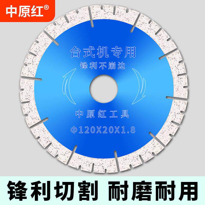 台式机瓷砖切割片陶瓷片台专用云石片玻化砖超薄不崩边金刚石锯片