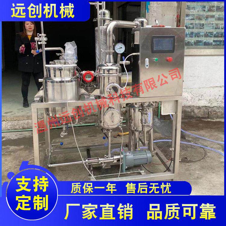 小型实验浓缩器效降膜蒸发器低温真空浓缩器中草果汁浓缩机