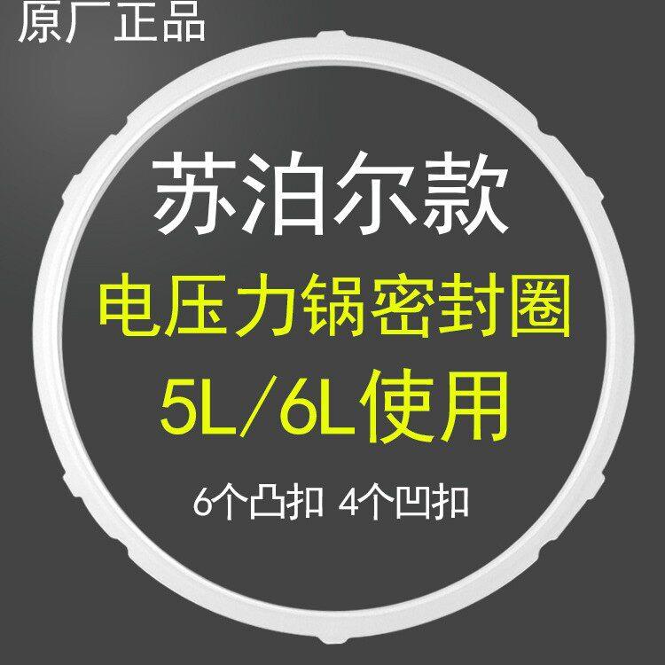 适用于电压力锅密封圈5L6升配件电压力锅密封圈密封圈压力圈锅圈