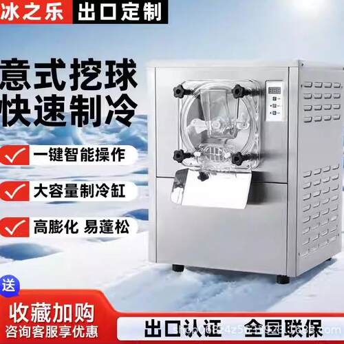 BQL-112Y冰淇淋机硬质台式全自动意式冰淇淋gelato哈根达斯