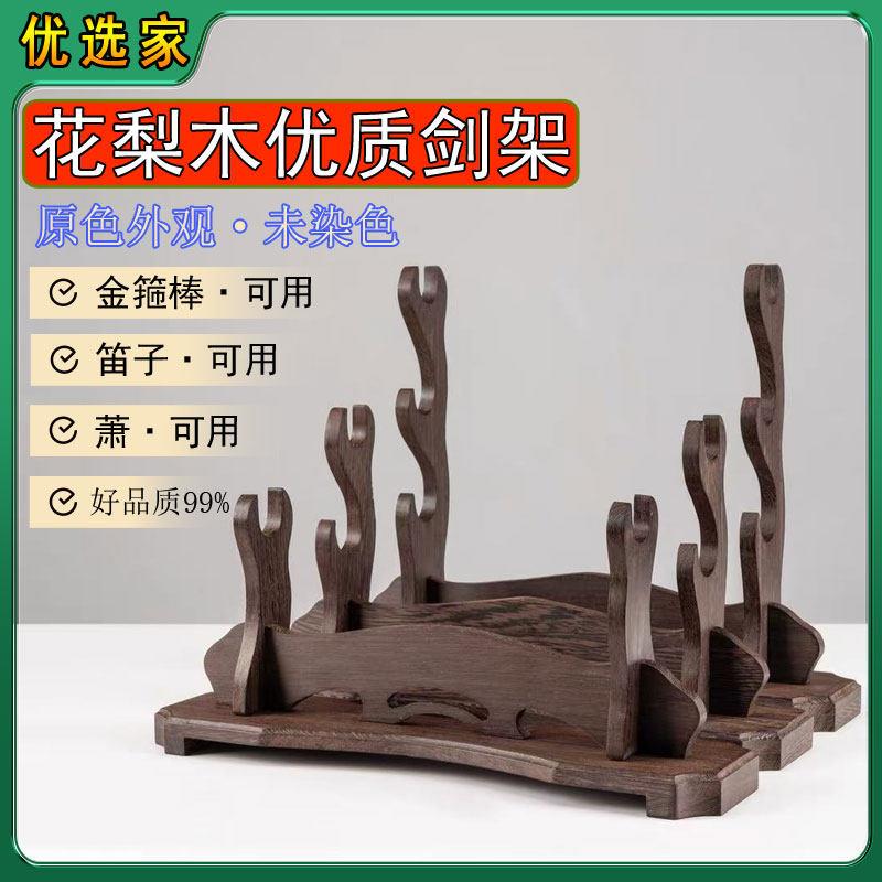 龙泉刀剑架镇宅武士刀架展示架剑架剑托笛子架兵器架家居摆件