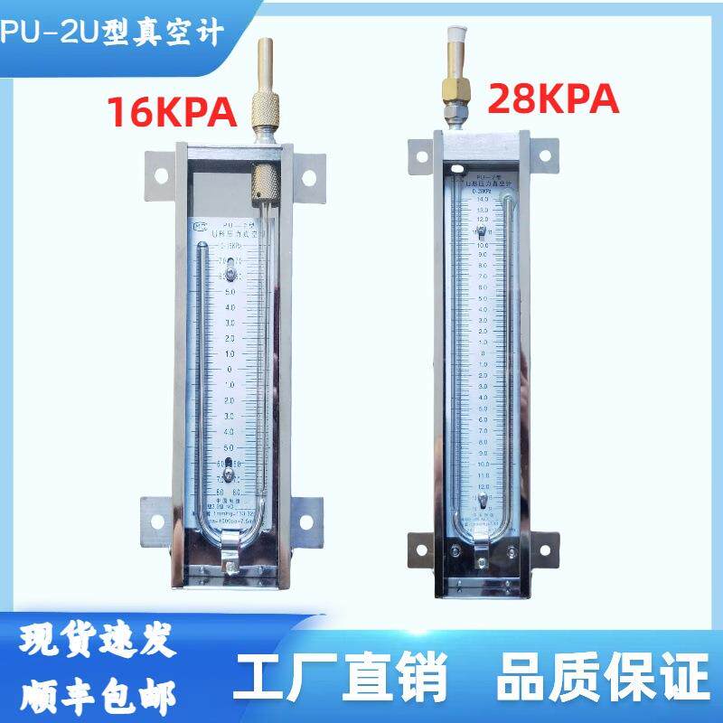 U型压力真空计PU-2封闭式U型真空表10kpa15kpa16kpa28kpa