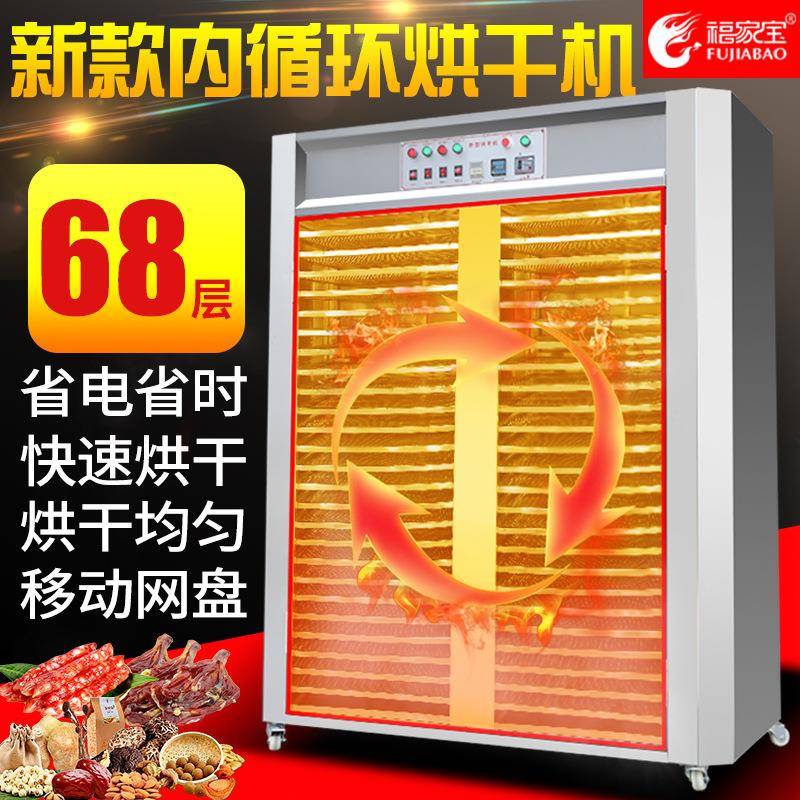 新款热风内循环商用水果片烘干机食品蔬菜大型蘑菇腊肉腊肠风干机