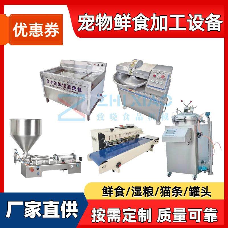 宠物鲜食杀菌锅即食鲜狗粮加工设备宠物肉罐头加工设备杀菌锅图片
