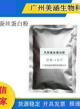供应 法国罗赛洛 天然蚕丝蛋白粉(丝肽粉) 保湿 营养肌肤 0.5KG