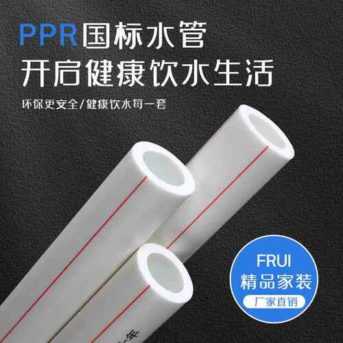 国标PPR冷热水管热熔管材4分20 6分25 1寸32自来水管管件接头配件