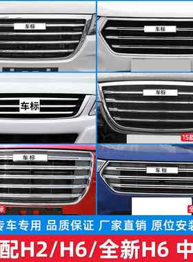 适配长城哈弗H2H6全新H6酷派M6H6国潮版前脸中网通风网进气格总成