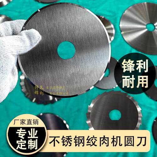 电动切肉机刀片商用不锈钢圆刀片多功能绞肉切条切鱼机圆刀片组