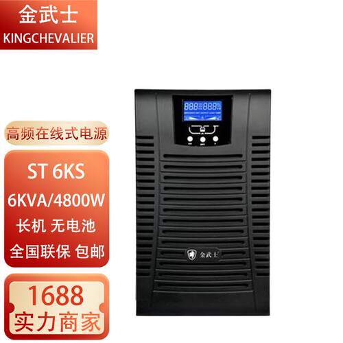 不间断电源ST6KS/ST10KS在线式高频机6KVA 10KVA KW稳压