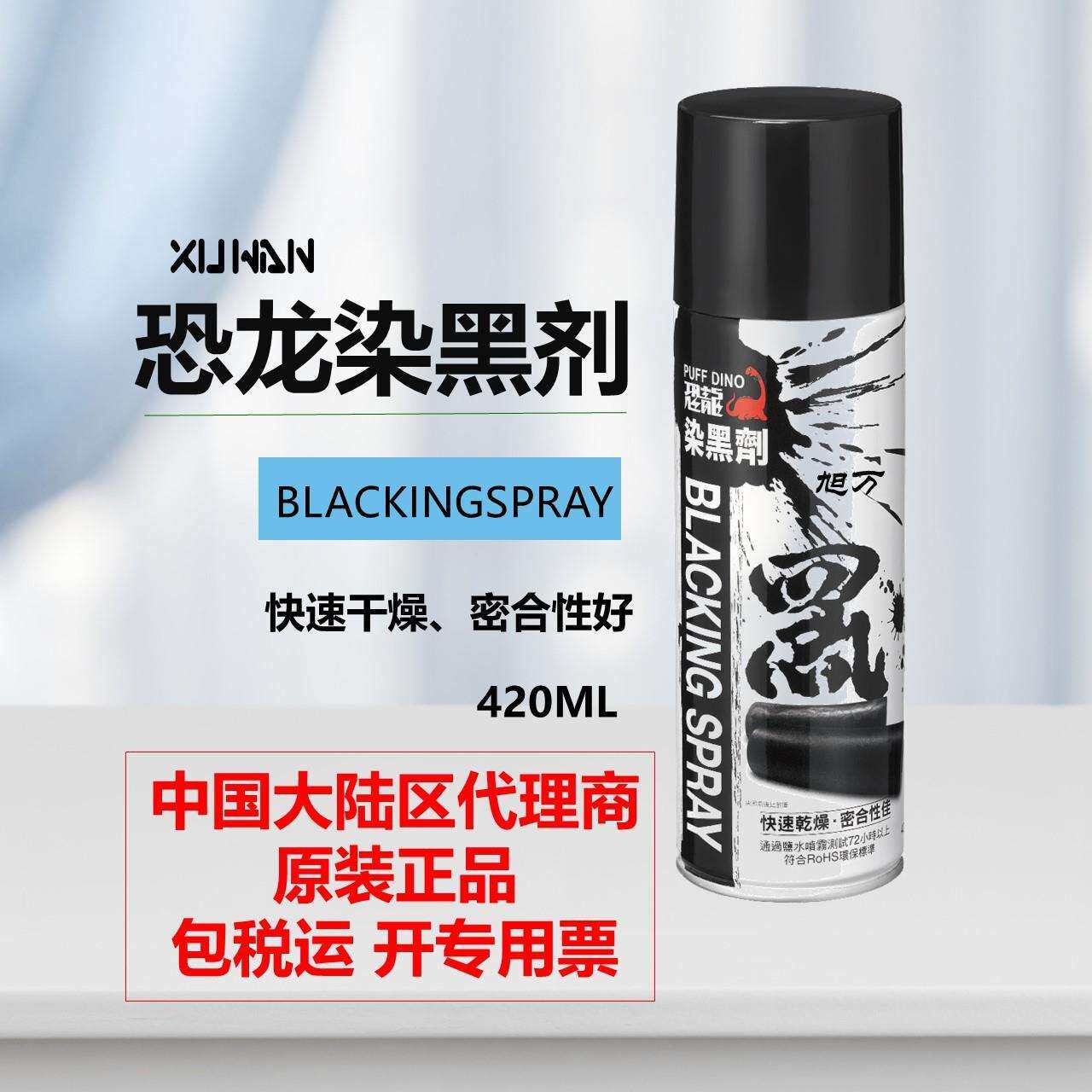 恐龙染黑剂工具翻新金属发黑剂液钢铝塑钢发黑常温染黑补漆笔
