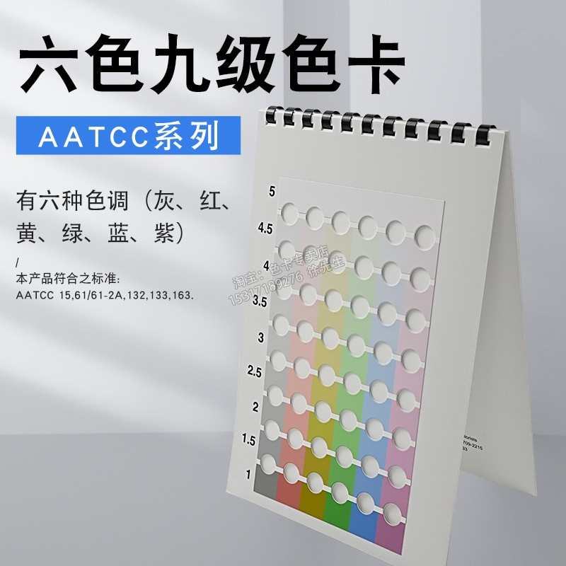 AATCC六色九级卡色卡美标标准灰色样卡灰卡深度控制面料色差色卡