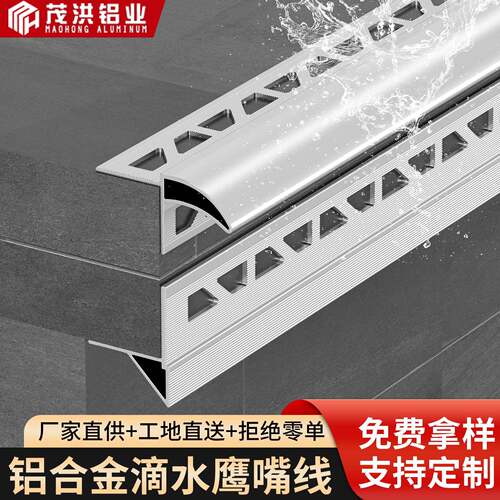 鹰嘴滴水线条铝合金外墙下檐口屋檐上檐口外墙明装滴水檐引水槽