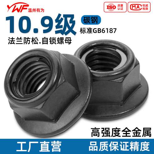 碳钢全金属法兰防松螺母锁紧螺帽自锁螺丝帽5M6M8M10M12M14M16M18