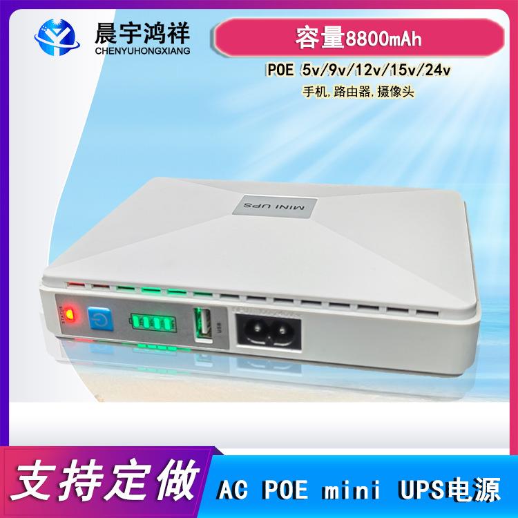 POE网口24v15vACUPS不简断电源5V9V12V光猫停电备用容量8800mAh