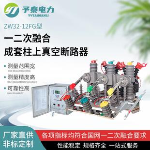 ZW32 FG型一二次融合成套柱上真空断路器 多规格10KV柱上看门狗