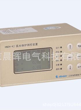 江苏海恩德HNDH-K系列弧光保护装置HNDH-K2馈线弧光保护装置