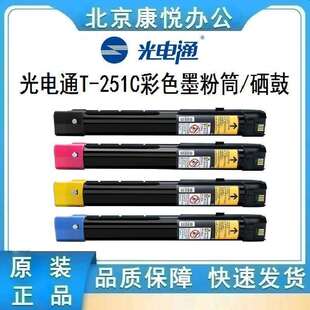 光电通原装 MA粉盒SA感光硒鼓MC2510CDN复合机墨粉筒 251C