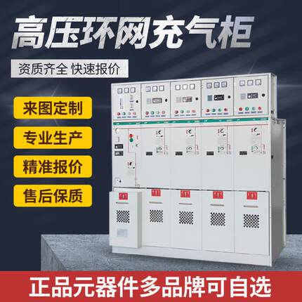 ZMH7-12全绝缘充气式环网开关设备10KV高压计量柜PT柜户外开闭所