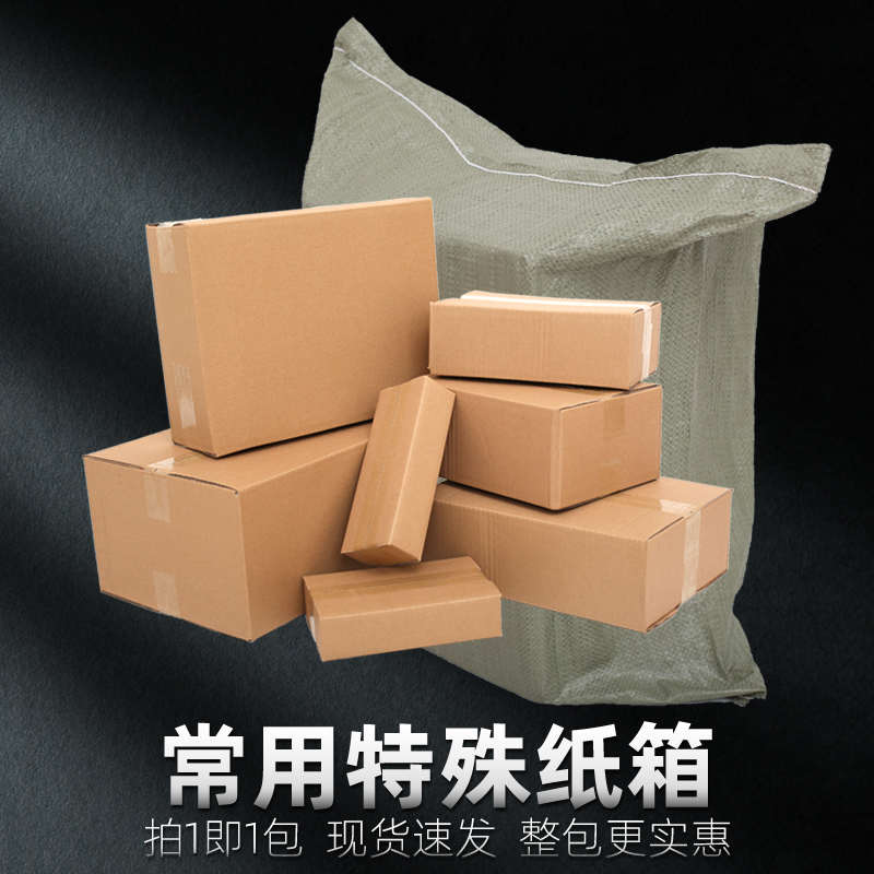 小包特殊尺寸快递纸箱钱包面膜盒大开口T型箱子正方形纸盒子批发
