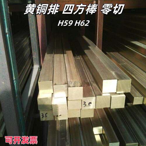 黄铜扁条 四方铜棒 黄铜方棒3 4 7 9 11 13 14 16 17 19 23 26mm