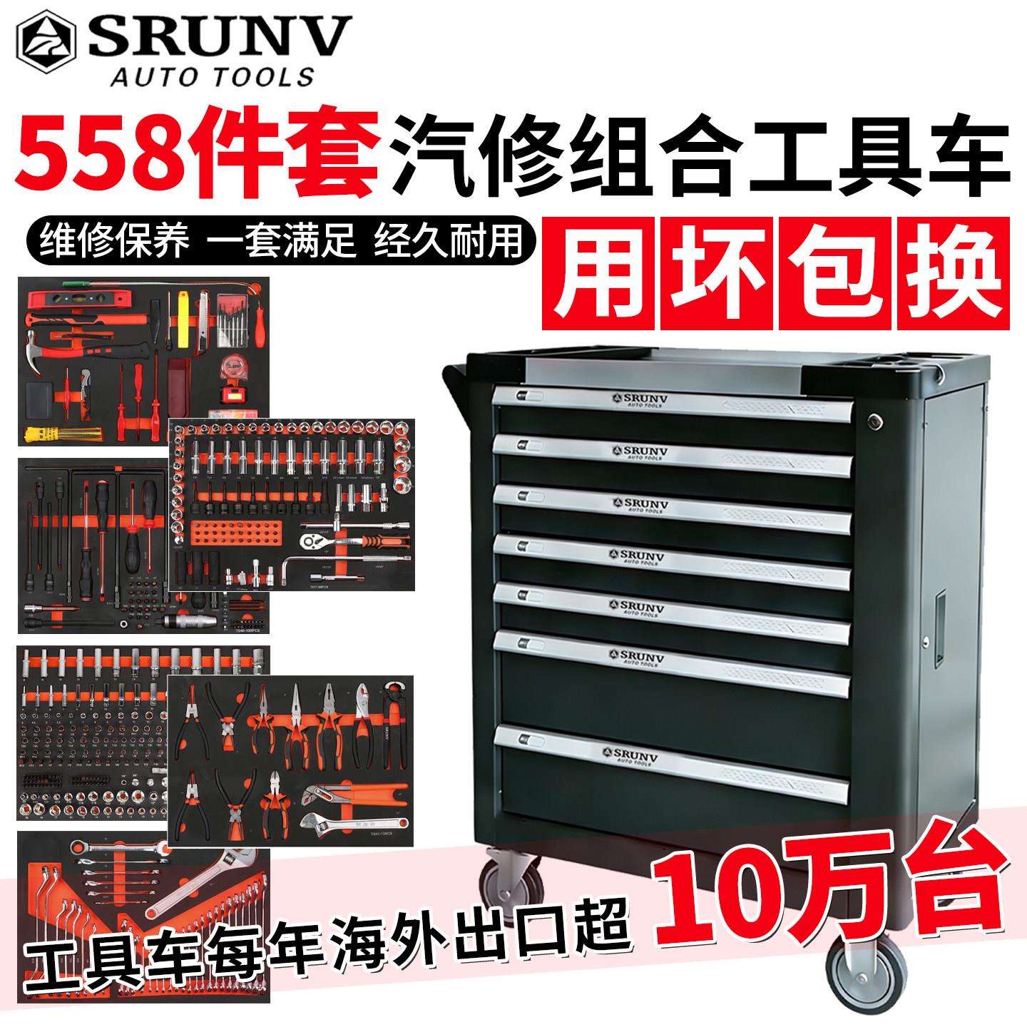 鑫瑞558件汽修工具车大全套装组合工业级抽屉式重型移动工具箱柜