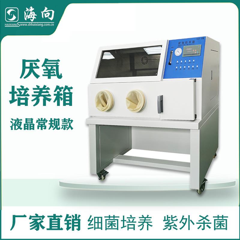 上海厂家生产厌氧操作箱 真空手套箱厌氧培养箱YQX-11紫外杀菌