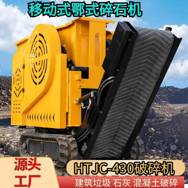 山东生产小型碎石机可移动式履带破碎机混凝土鄂式粉碎机