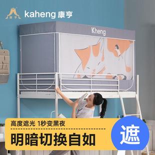 上铺下铺单人寝室床帘防遮光全封闭带支架 康亨蚊帐学生宿舍一体式