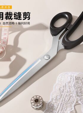 裁缝剪刀家用缝纫剪不锈钢剪子简约裁衣缝纫用大号裁缝剪工厂