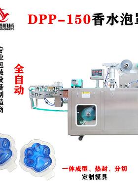 透气膜香水铝塑包装机车载香薰DPP-150型泡罩机香液自动灌装机
