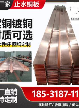 T2紫铜止水铜板铜片铜止水带镀铜WUV型弧形定制水利水电工程用