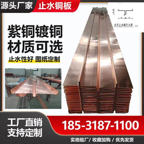 T2紫铜止水铜板铜片铜止水带镀铜WUV型弧形定制水利水电工程用