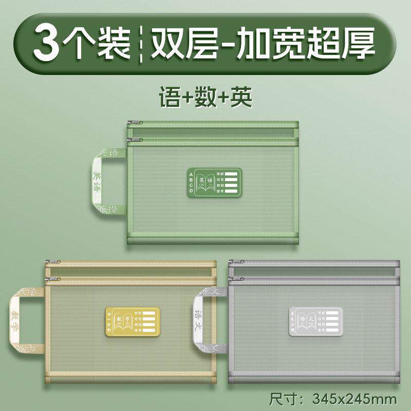 透明网纱双层学科袋3个装大容量分科袋拉链收纳袋加厚