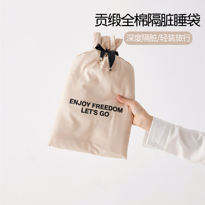 四件套贡缎睡袋酒店出差旅行睡袋