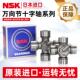 NJ131 进口NSK万向节十字轴 BJ130 CA1160 旋耕机 传动轴EQ140
